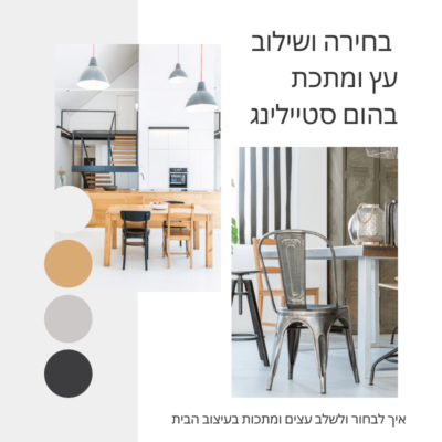 קורס הום סטיילינג אונליין