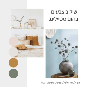 קורס שילוב צבעים הום סטיילינג אונליין