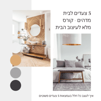 קורס הום סטיילינג אונליין