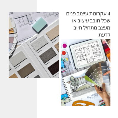 קורס הום סטיילינג אונליין