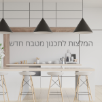 תאורה למטבח המלצות וטיפים לבחירה