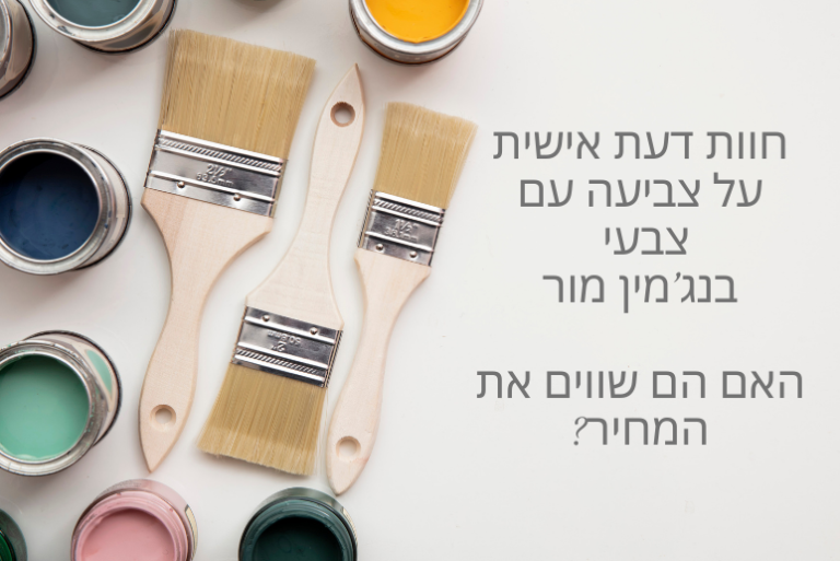 חוות דעת על צבעי בנג'מיו מור