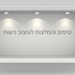 טיפים והמלצות לעיצוב נישות