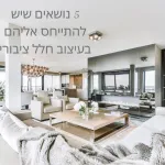 עיצוב סלון מטבח פינת אוכל