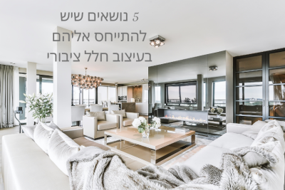 עיצוב סלון מטבח פינת אוכל
