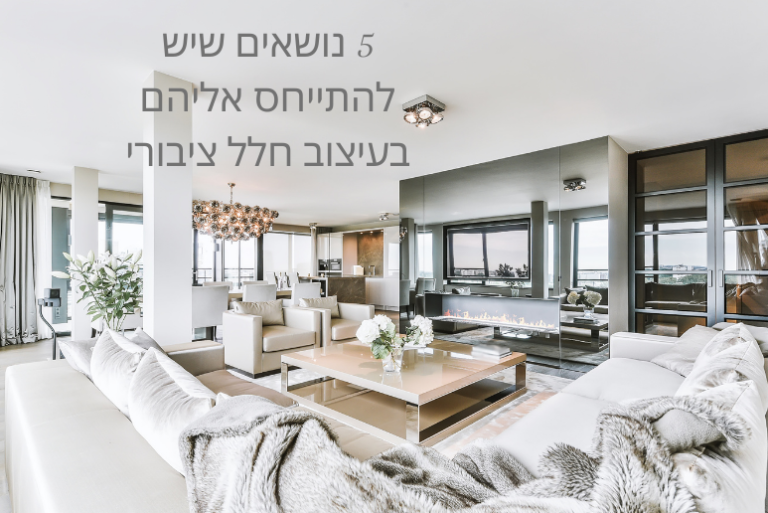 עיצוב סלון מטבח פינת אוכל
