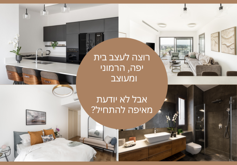 קורס הום סטיילינג אונליין